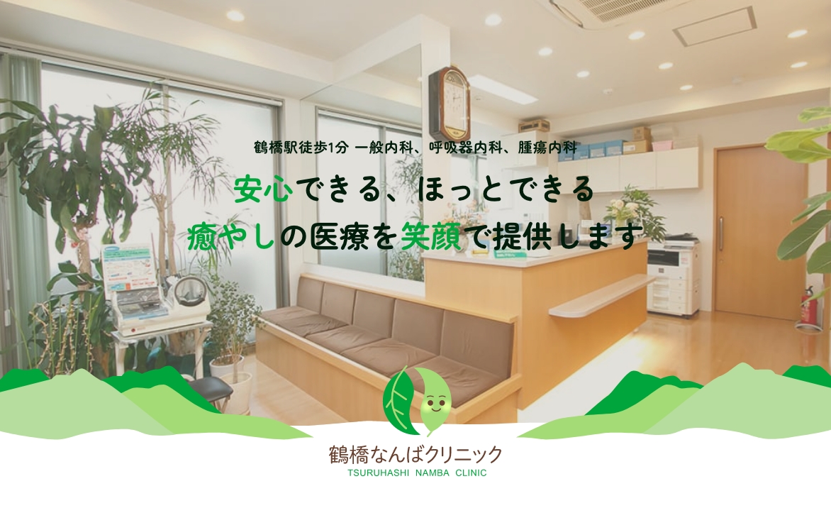 鶴橋なんばクリニックの外観